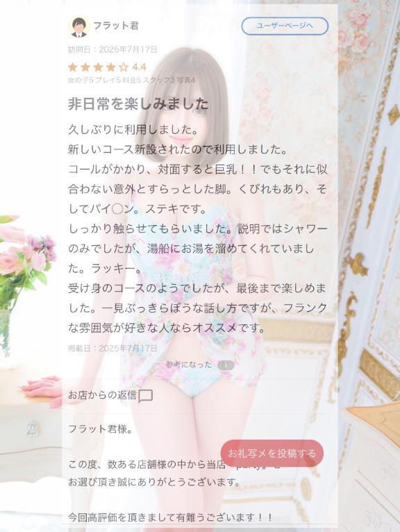 写メ日記サムネイル