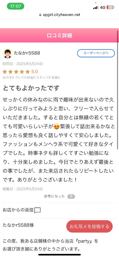 写メ日記サムネイル
