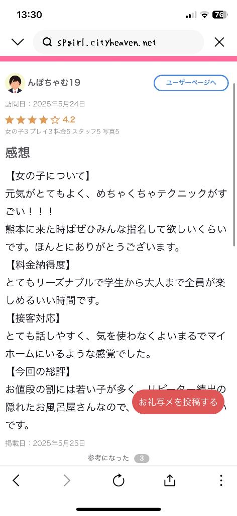 写メ日記サムネイル