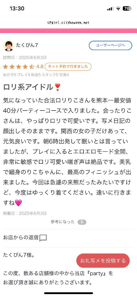 写メ日記サムネイル