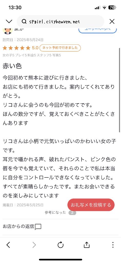 写メ日記サムネイル