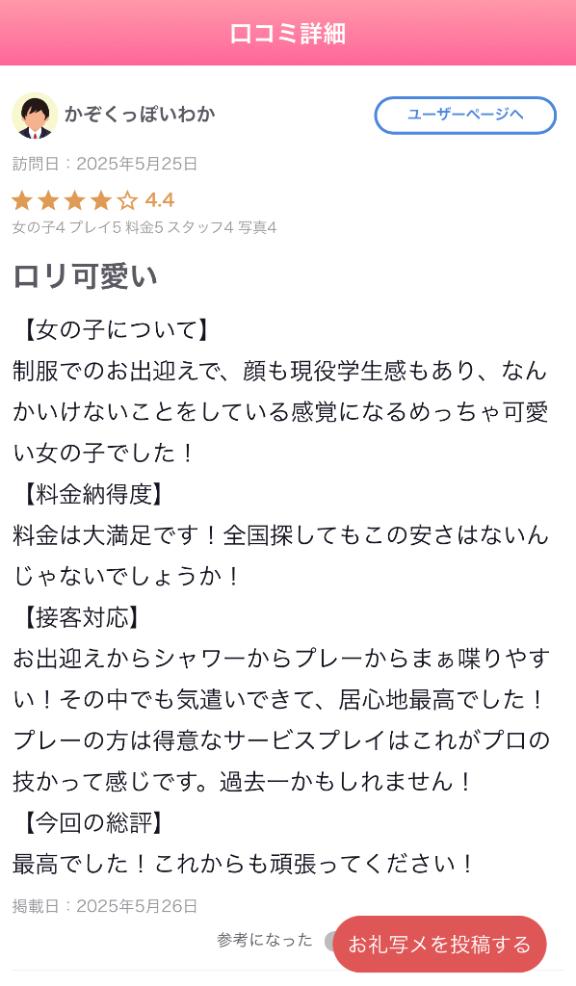 写メ日記サムネイル