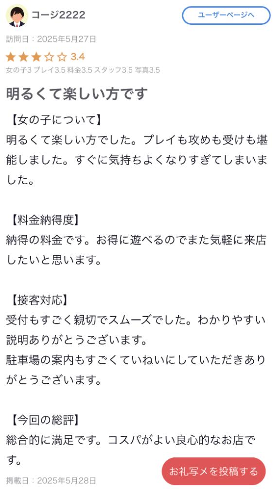 写メ日記サムネイル