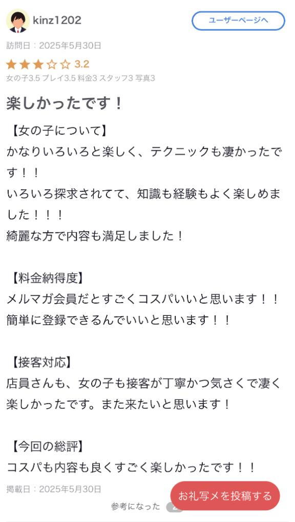 写メ日記サムネイル