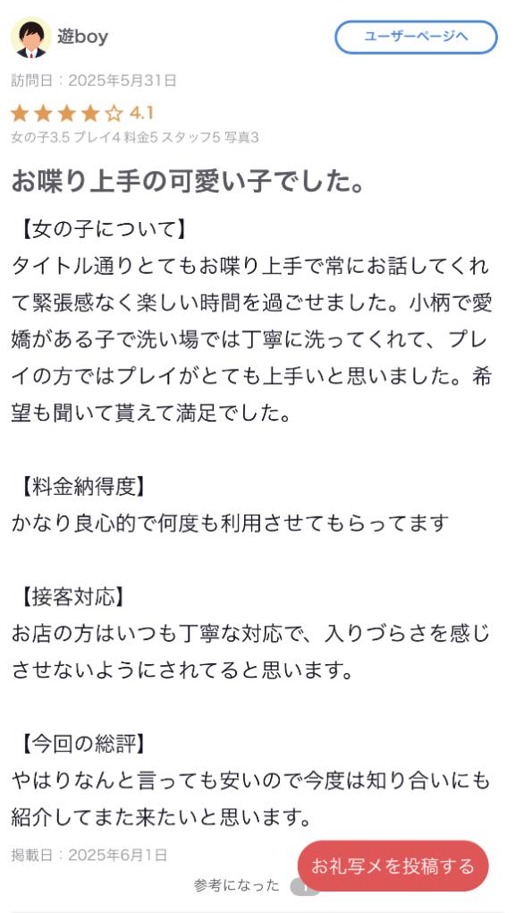 写メ日記サムネイル