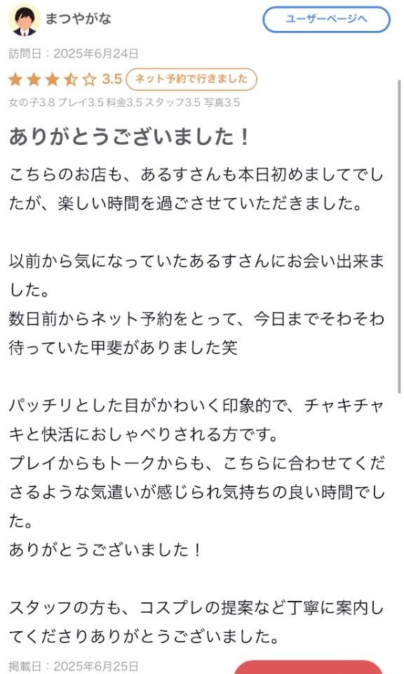 写メ日記サムネイル