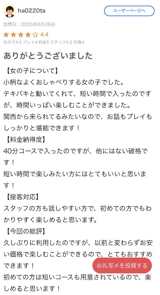 写メ日記サムネイル