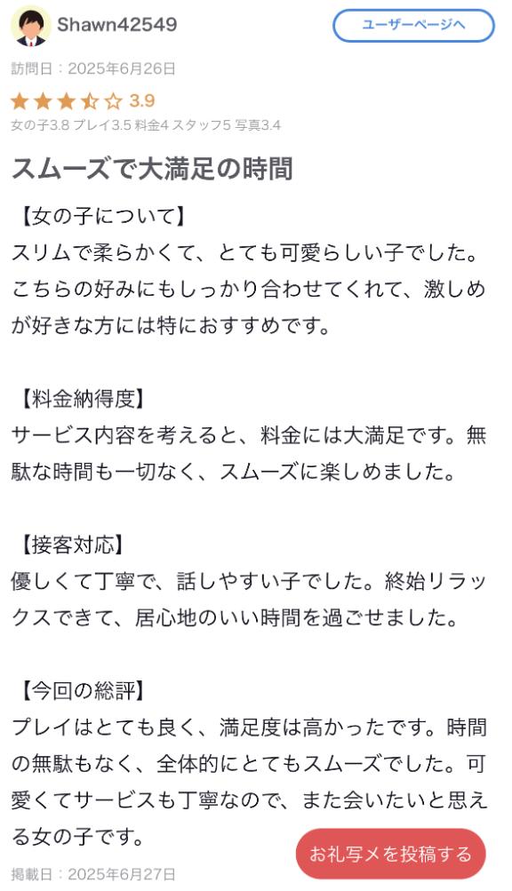 写メ日記サムネイル