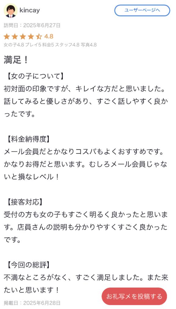 写メ日記サムネイル