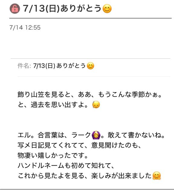 写メ日記サムネイル
