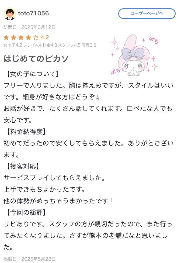 写メ日記サムネイル