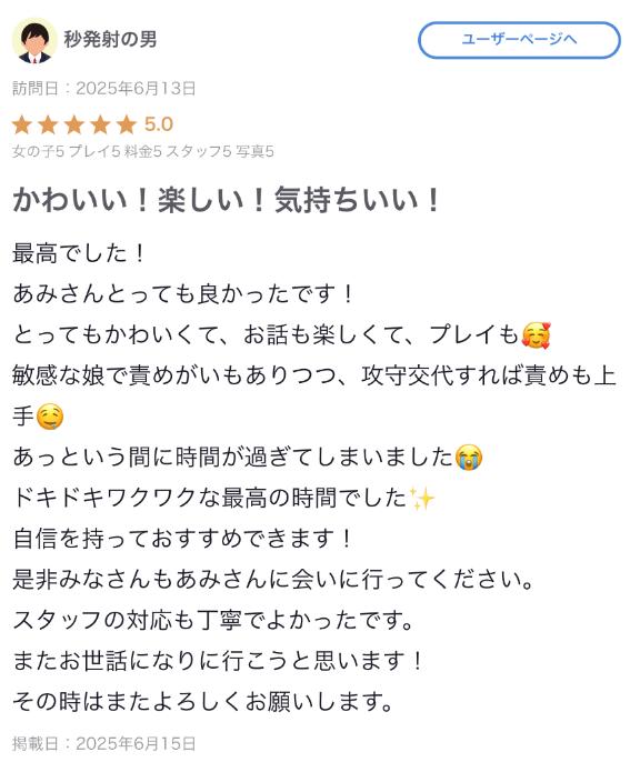 写メ日記サムネイル