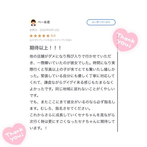 写メ日記サムネイル