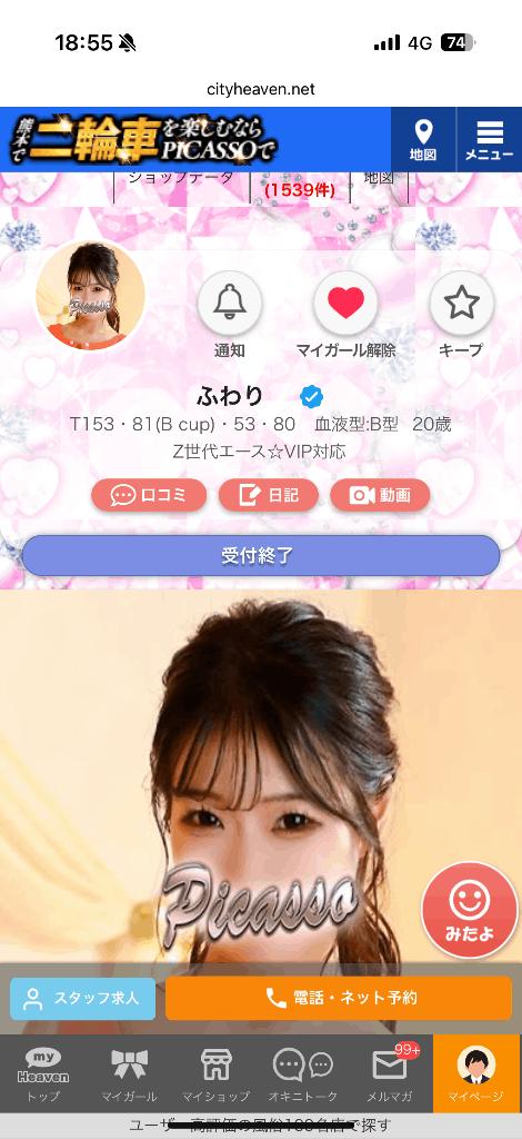写メ日記サムネイル