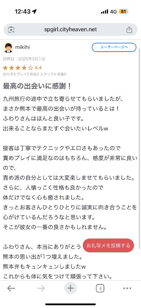 写メ日記サムネイル