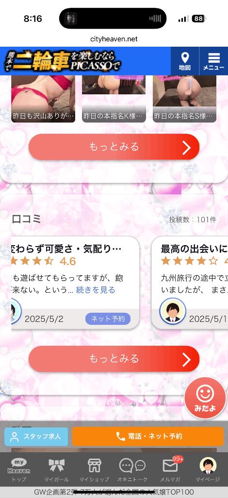写メ日記サムネイル