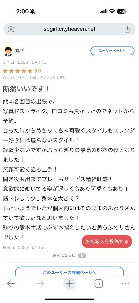 写メ日記サムネイル