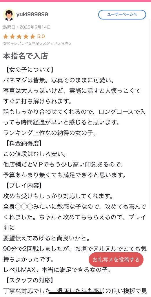 写メ日記サムネイル