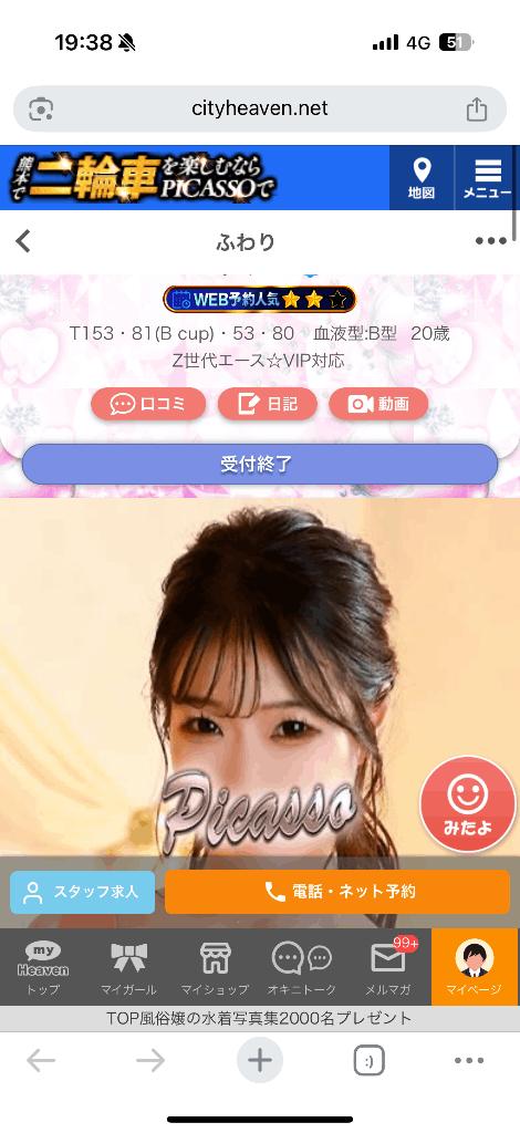 写メ日記サムネイル