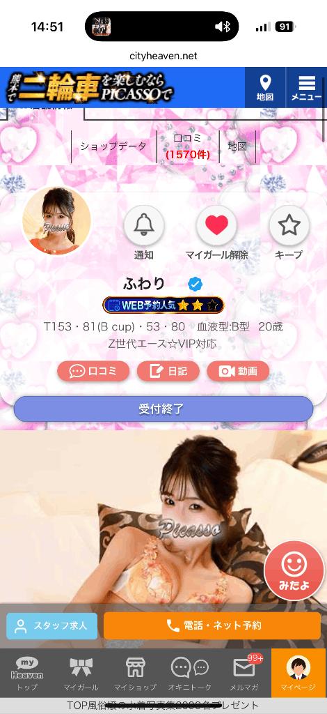 写メ日記サムネイル