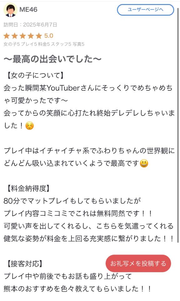 写メ日記サムネイル