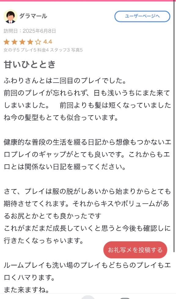 写メ日記サムネイル