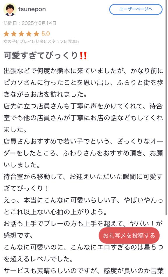 写メ日記サムネイル