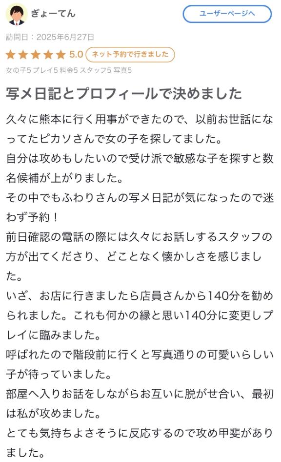 写メ日記サムネイル