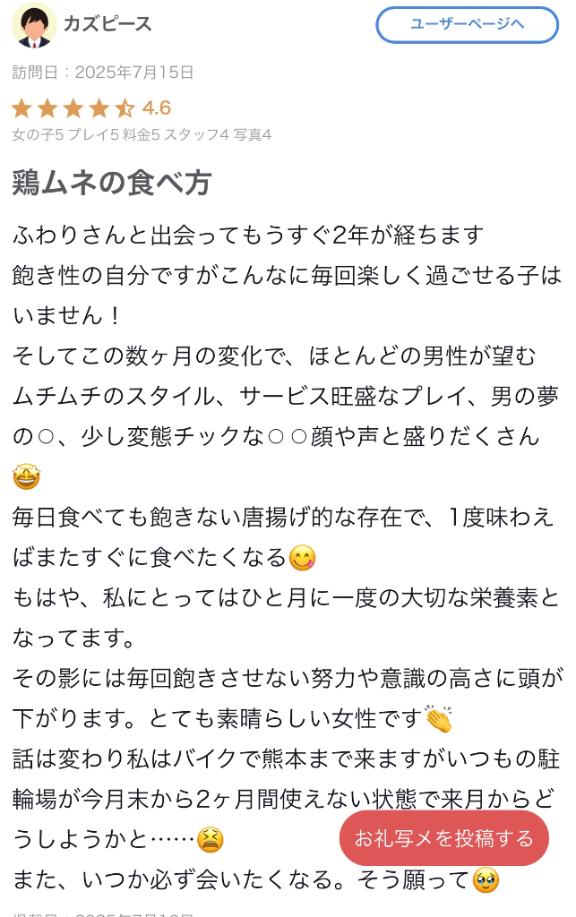 写メ日記サムネイル