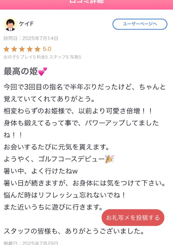 写メ日記サムネイル