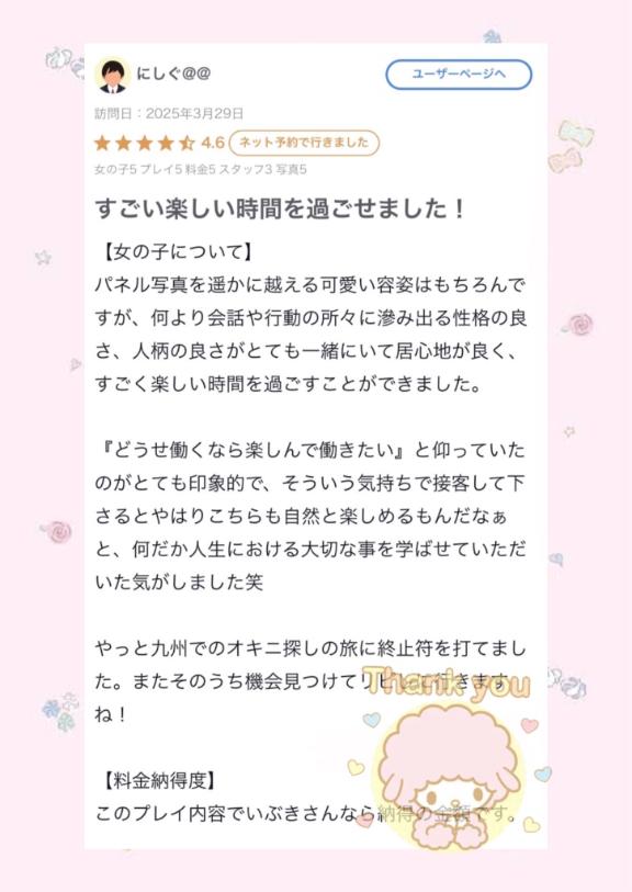 写メ日記サムネイル