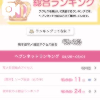 写メ日記サムネイル