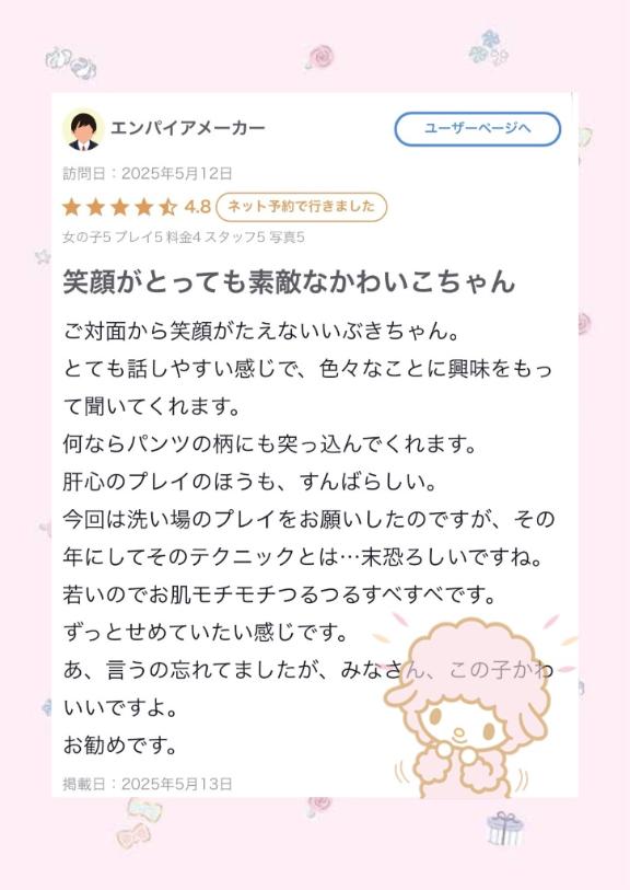 写メ日記サムネイル