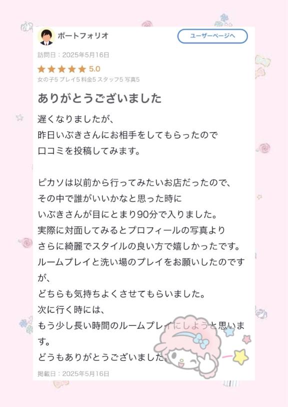 写メ日記サムネイル