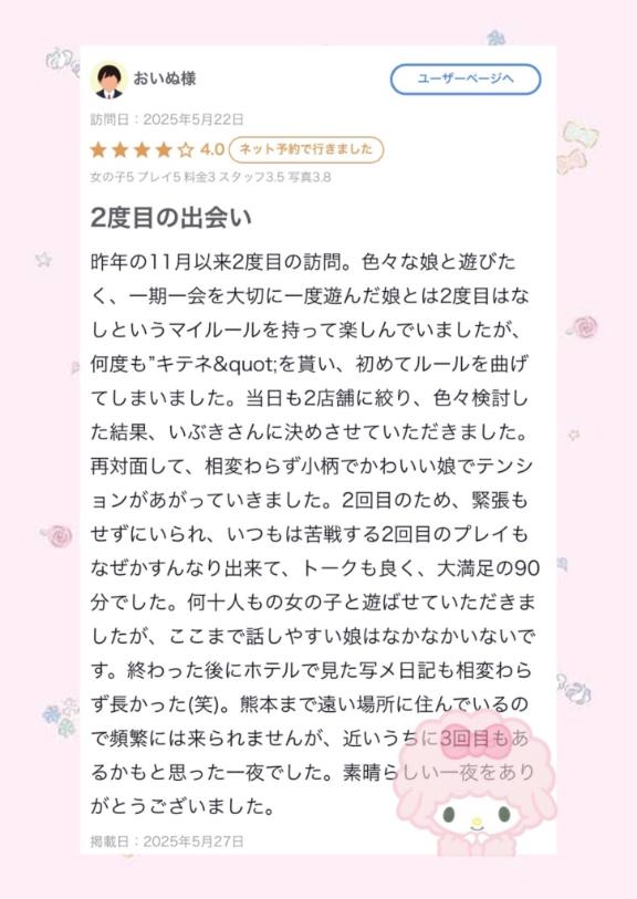 写メ日記サムネイル