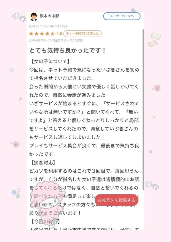 写メ日記サムネイル