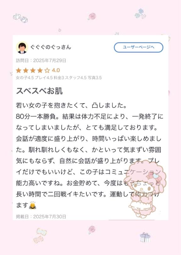 写メ日記サムネイル