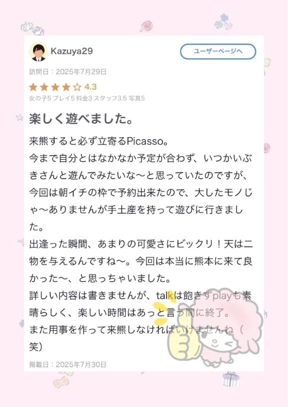 写メ日記サムネイル