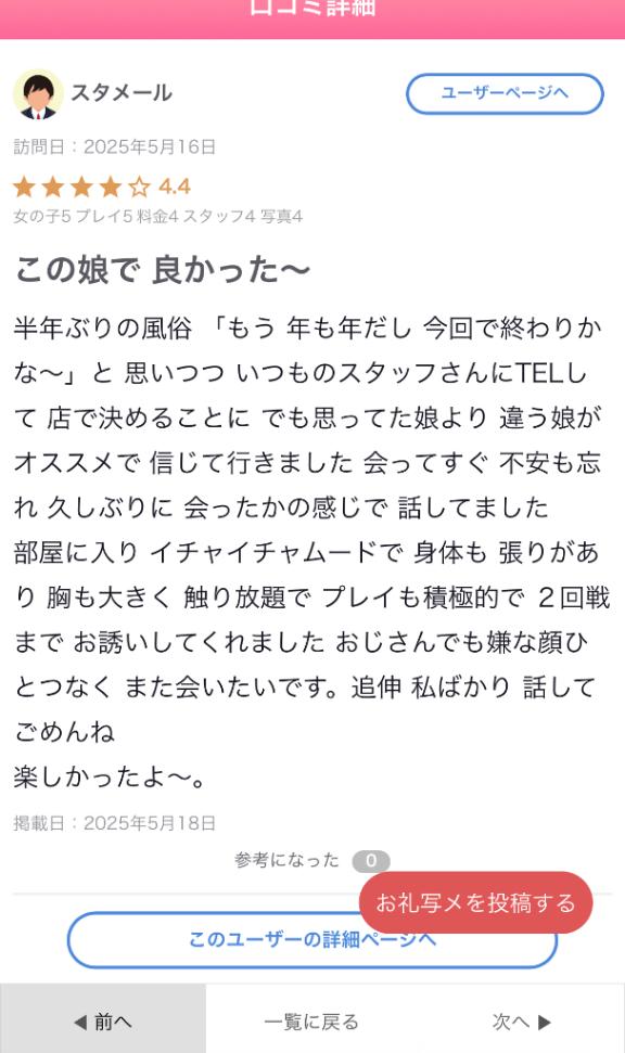 写メ日記サムネイル
