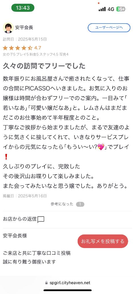写メ日記サムネイル