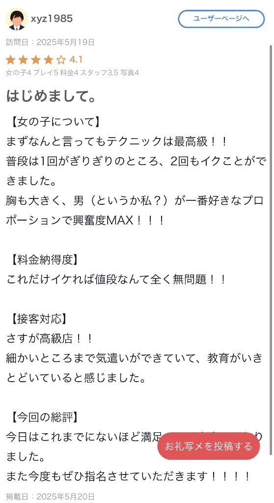 写メ日記サムネイル