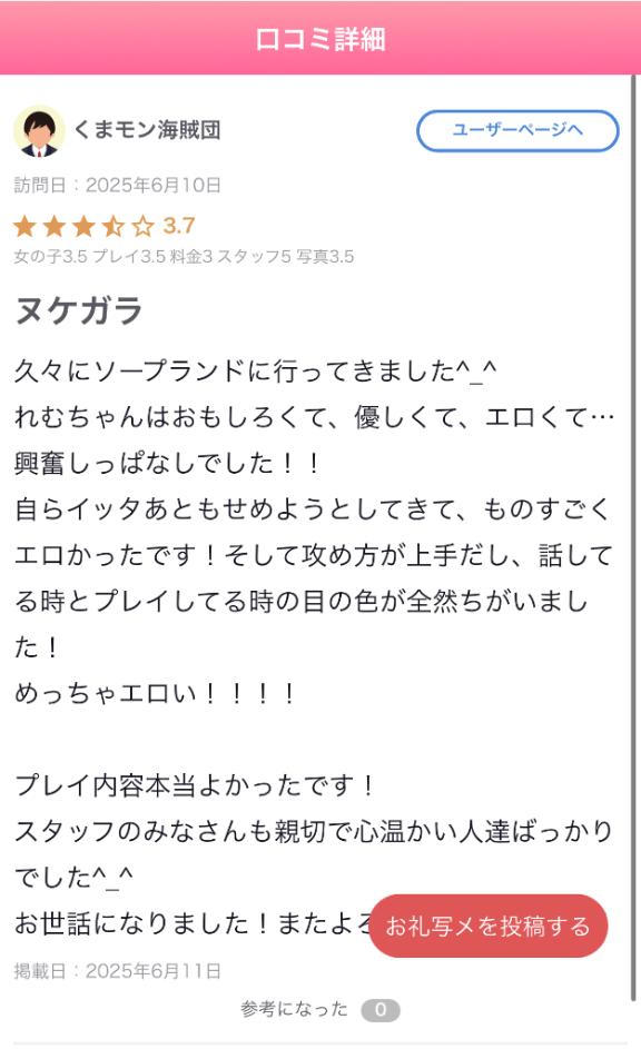 写メ日記サムネイル