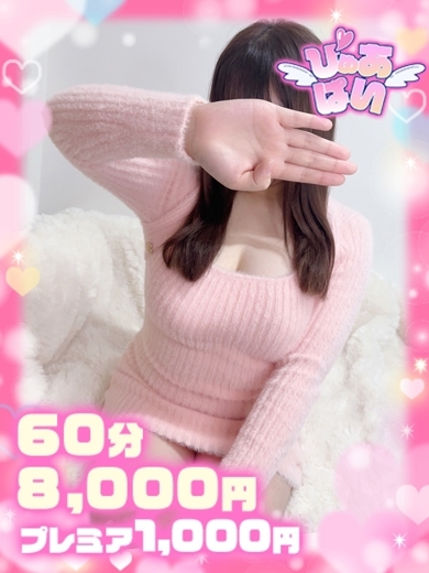 ぴゅあぱい熊本♡ぽちゃかわ巨乳専門♡正直すぎる風俗♡返金保証店♡ デリヘル RARA