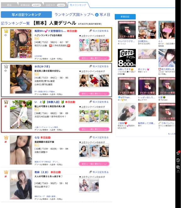 写メ日記サムネイル