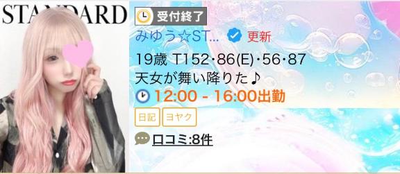写メ日記サムネイル