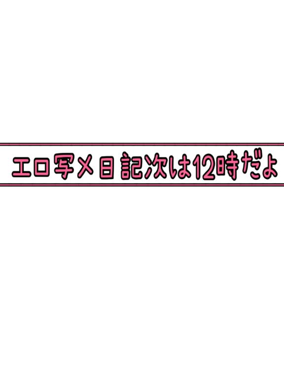 写メ日記サムネイル