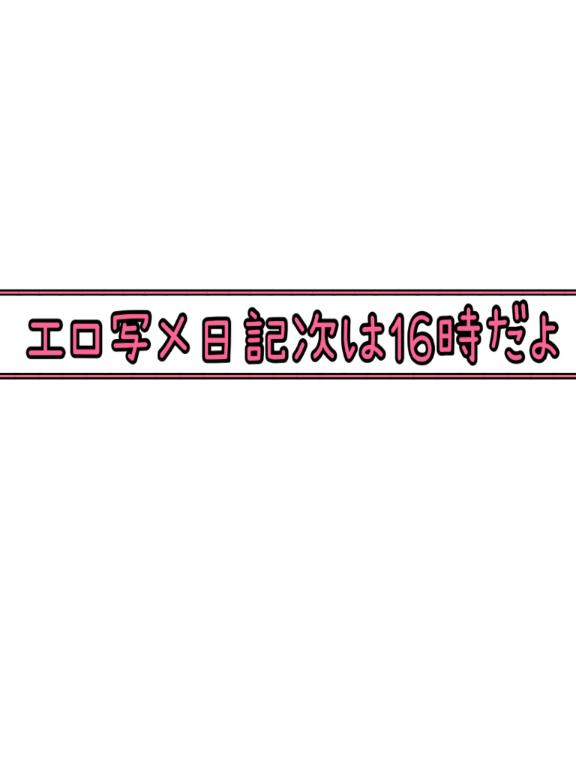 写メ日記サムネイル