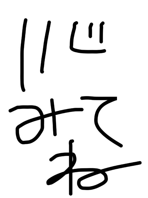 写メ日記サムネイル