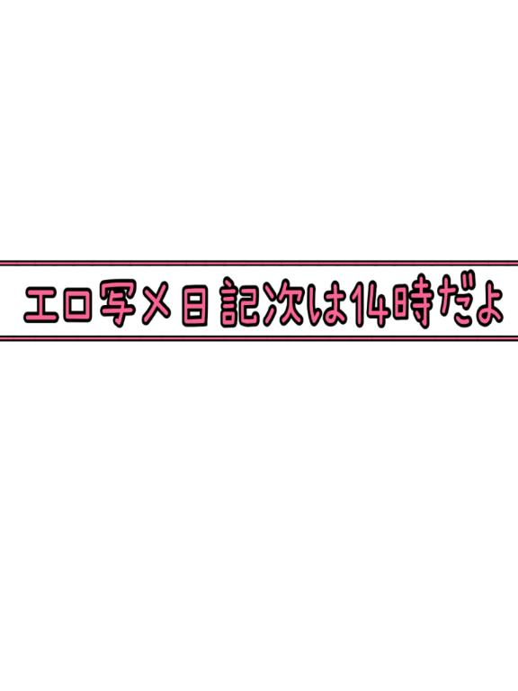 写メ日記サムネイル