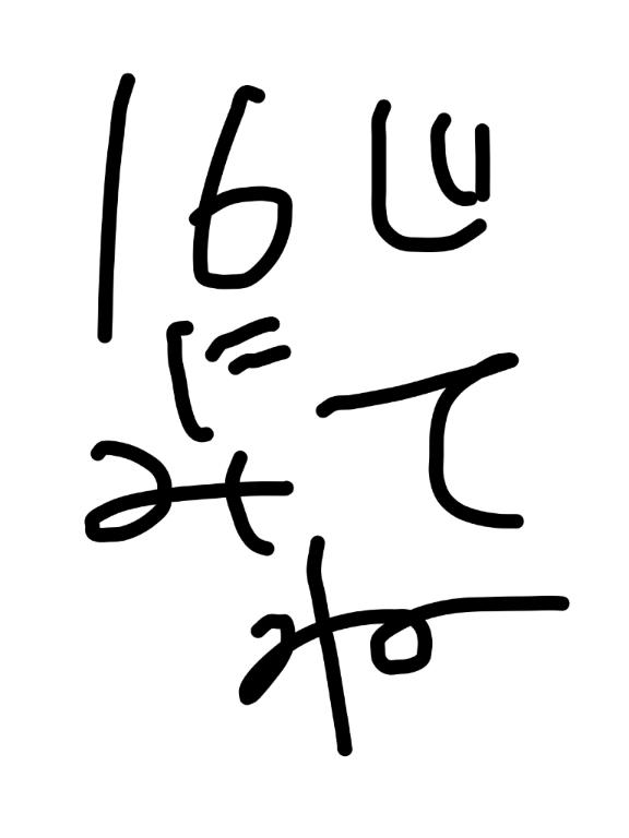 写メ日記サムネイル